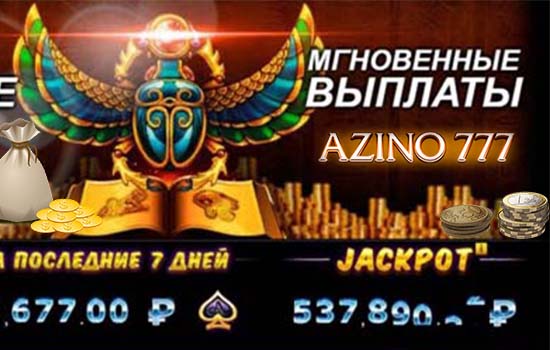 Зеркало Азино777